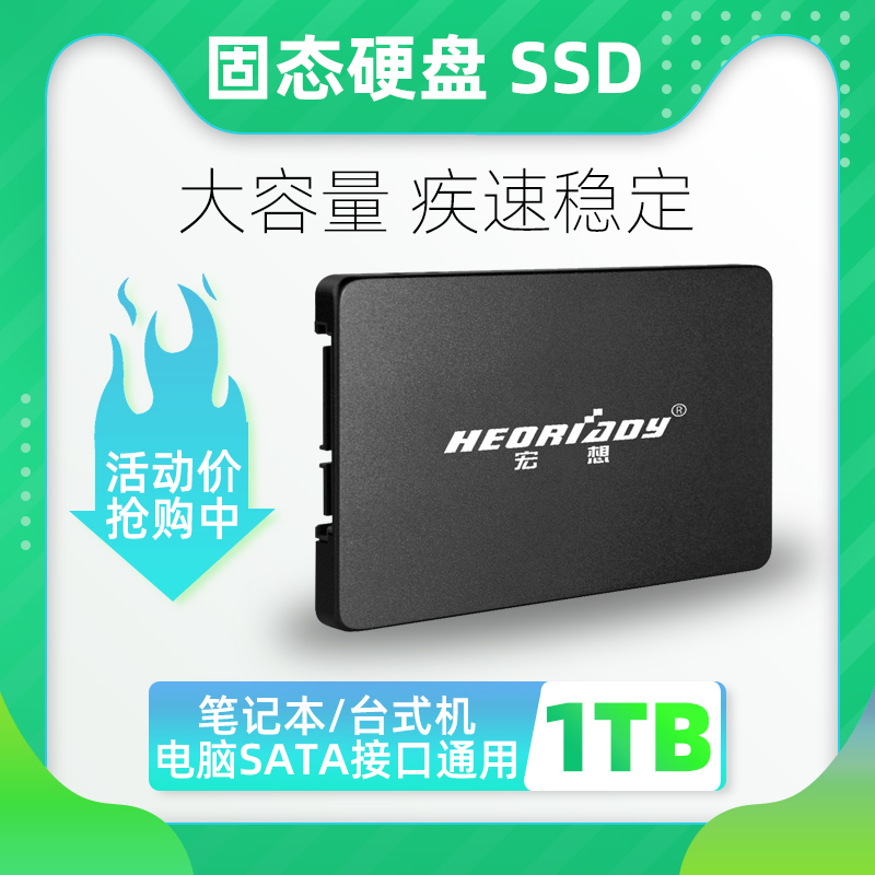 HEORIADY/宏想固态硬碟SSD 1zTB全新2.5寸SATA3桌上型电脑笔记型 - 图0