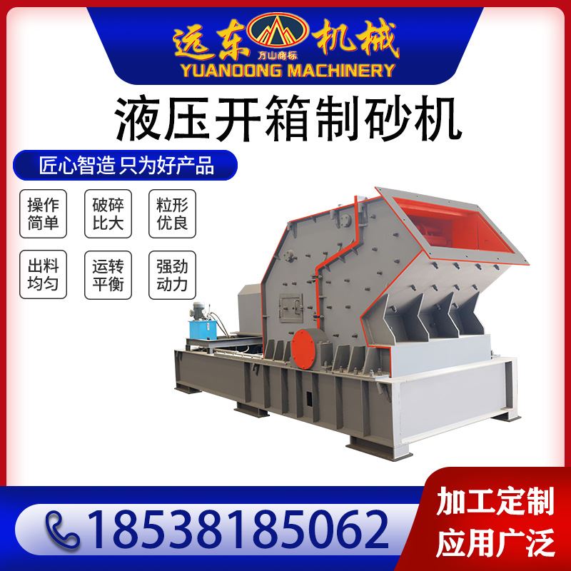 矿石机料制河大型石石S沙现货破碎机打新品沙开液压制砂机箱卵筛 - 图1