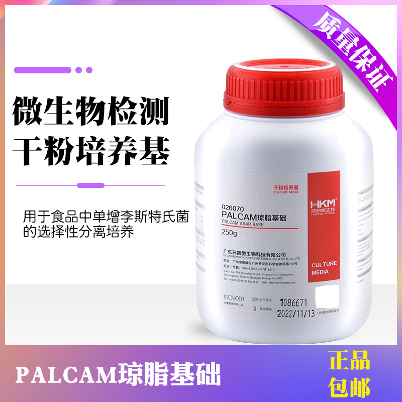 网红PALCAM琼脂培养基基础 干粉培养基250g 广东环凯微生物 - 图0