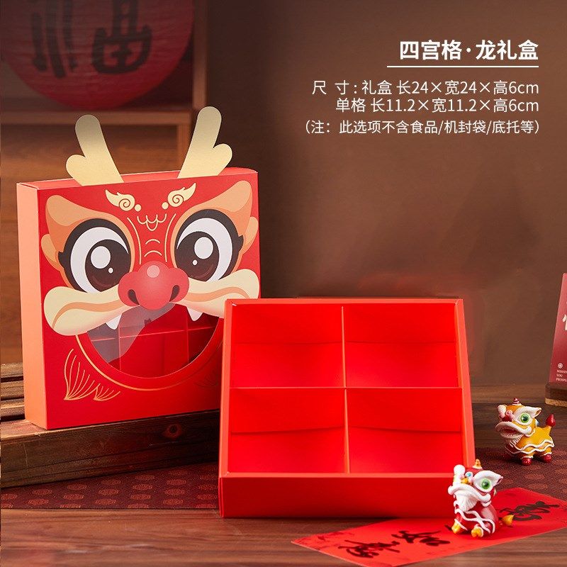 2024龙年新年九宫格糖果雪花酥饼干包装盒蛋P黄酥奶枣太妃糖礼盒,淘宝优惠券,粉丝福利购,淘宝优惠卷