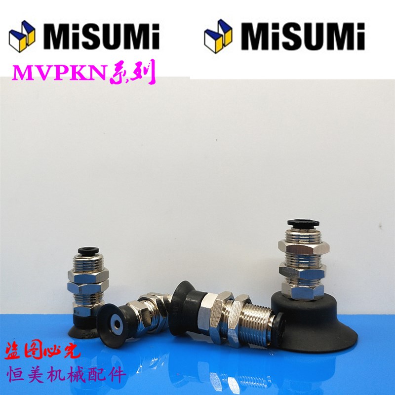 米思米MISUMI真空吸盘 MVPKE10/ MVPKN15/MVPKN20/MVPKN25/30 - 图1