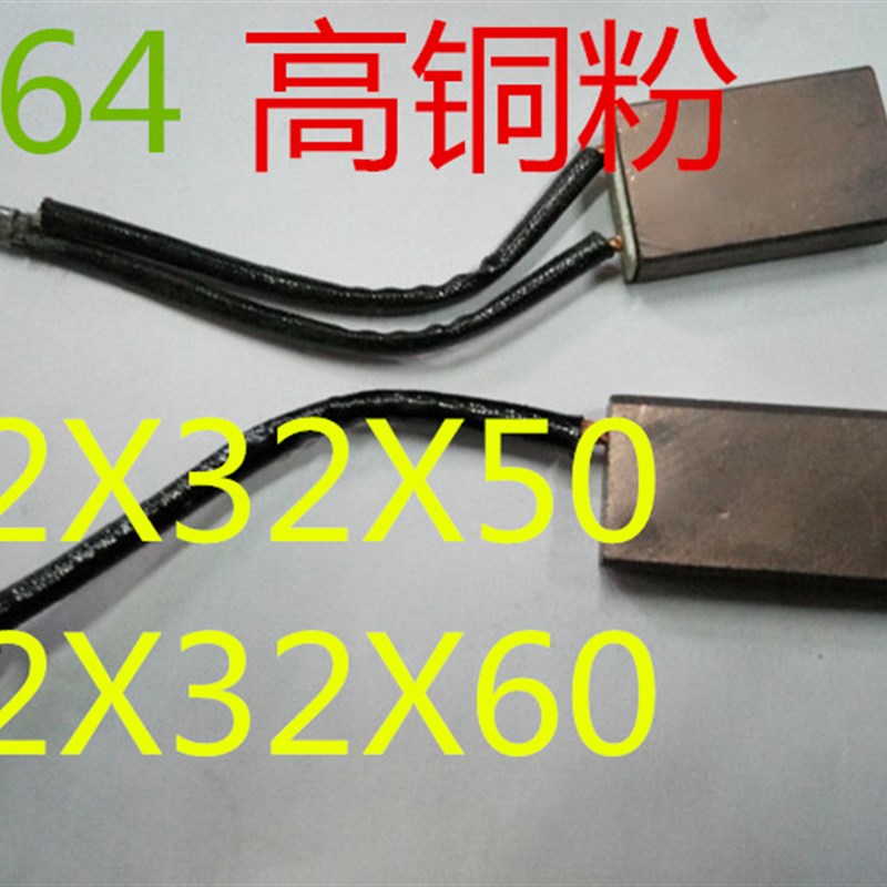 推荐12X32X50碳刷 12X32X60碳刷J164单线和2线-图0