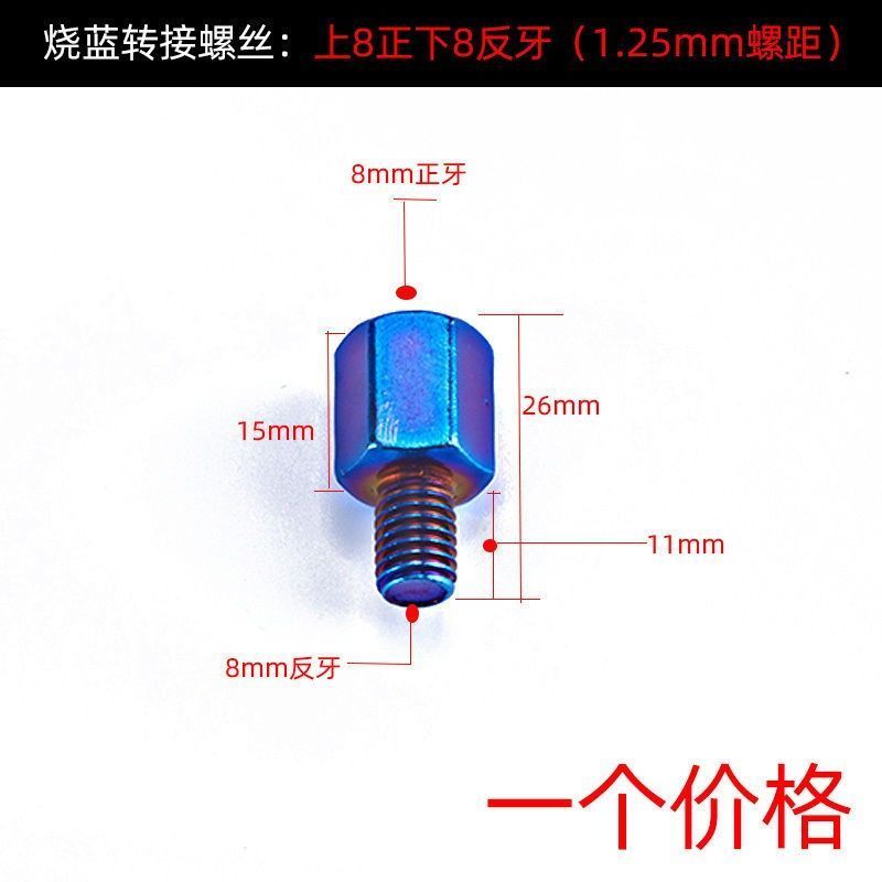 网红摩托车电动车反光镜转换螺丝烧钛后视镜增加高转换接螺丝8mm - 图2