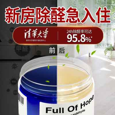 速发fullofhope除甲醛果冻新房家用去甲醛剂强力型 - 图0