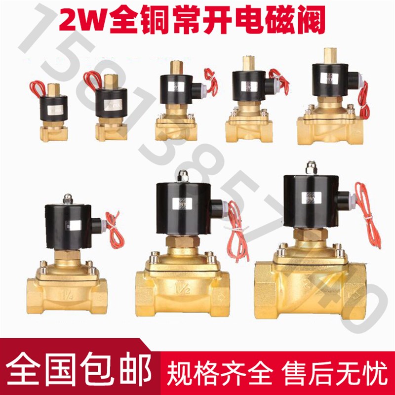 常开电磁阀水阀AC220v开关阀气阀铜阀DC24vDC12v4分6分1寸DN15 - 图0