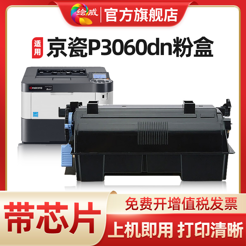 威绘适用京瓷TKS3193粉盒Kyocera ECO-YS P3060dn复合机墨盒 碳粉 - 图0