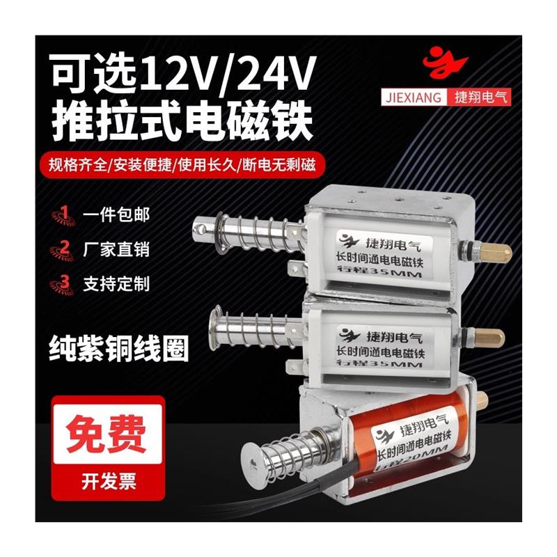 长时间通电电磁铁推拉式自复位直流电磁铁 DC12V24V 15mm 0.5N-图2