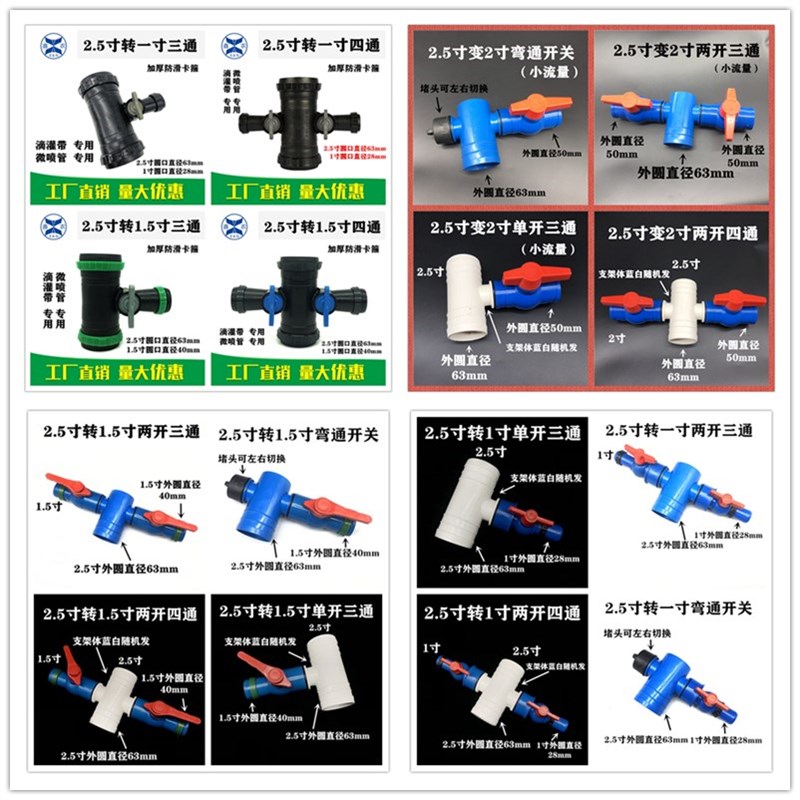 农用滴灌带微喷管2.5寸转2寸三通 微喷四通 弯通开关水管接头配件