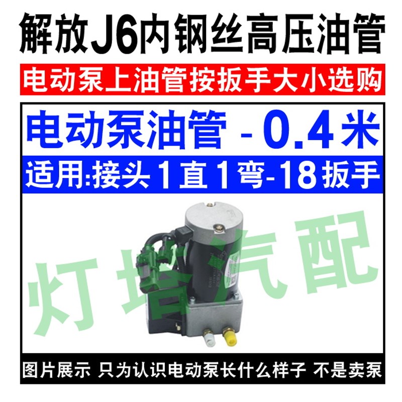 解放J6P驾驶室升降油管J6M驾驶楼液压缸油管J6L车头液压油管高压 - 图1