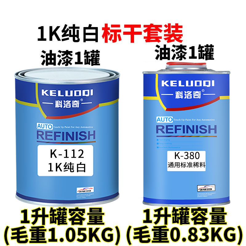 1K特黑2K白漆汽车油漆翻新金属烤漆单组O份色母桶装黑漆调漆成 - 图0