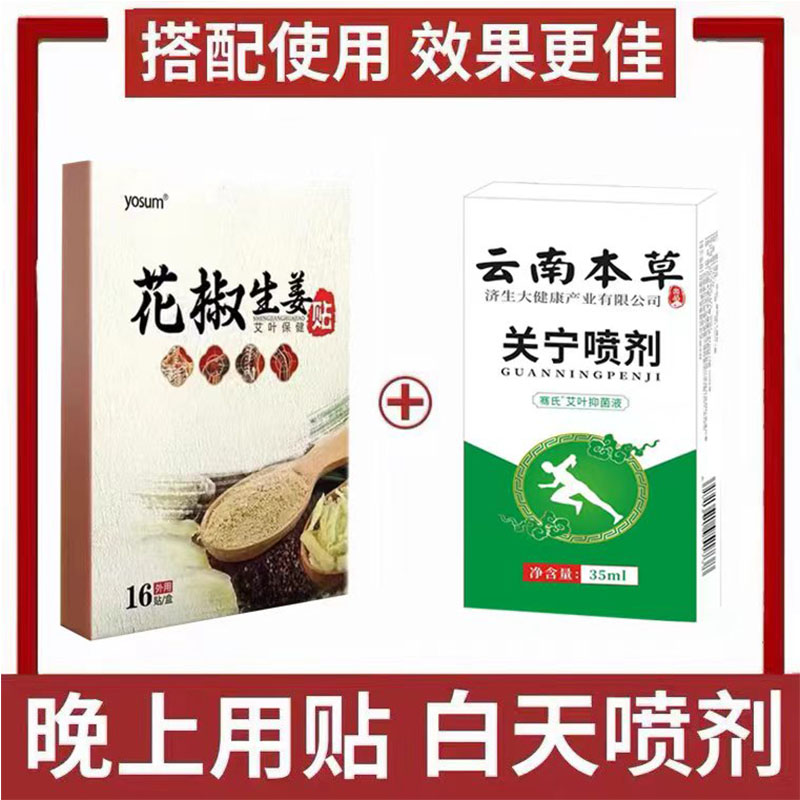 云南本草关宁喷剂艾草液关节喷剂颈椎肩部疼腰酸膝V盖疼喷雾艾灸 - 图1