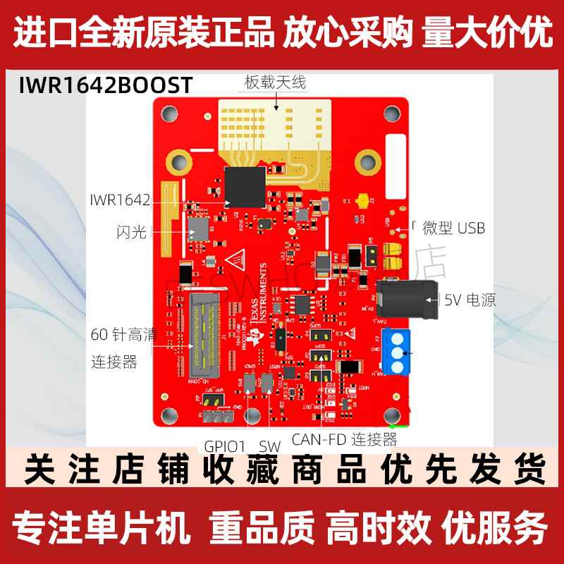 极速IWR1642BOOST射频开发板TI毫米波雷达感测器评估模块76to81GH-图0