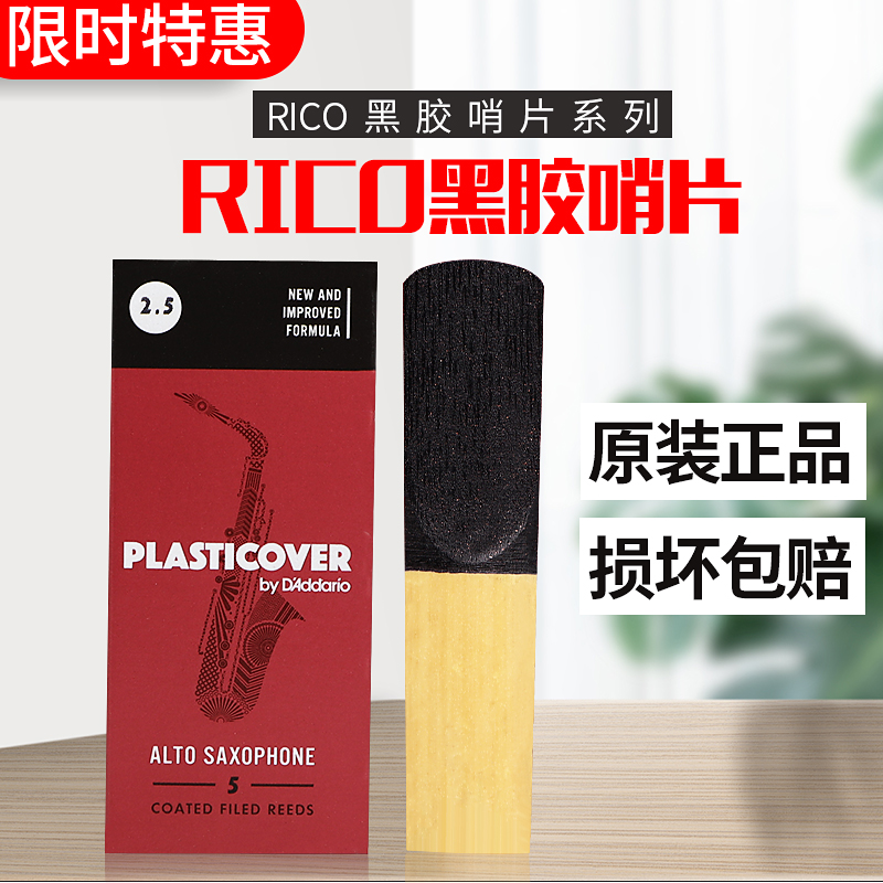 推荐RICO瑞口黑胶哨片中音高音次中音萨克斯单簧管哨片降E降B流行 - 图0