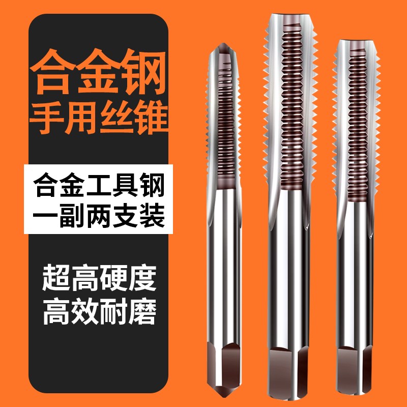 手用细牙丝锥M8M12M14M16M18M20X1*1.25x1.5丝攻套装手动攻丝工具 - 图0