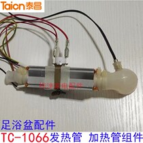 Red Gold Tedchang Foot Tub Accessories TC-1066 Heating Tube Heating tube Components Sensor Original