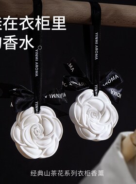 衣柜香薰香片衣橱石膏挂件室内持久家用香K味香包女生汽车车载香