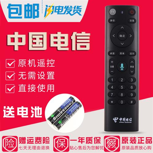 网红原装中国电信IPTV机上盒语音遥控器烽火HG680-KA爲EC6110T/M - 图0