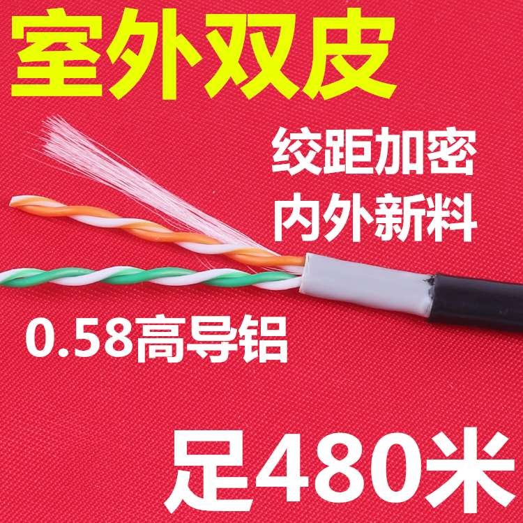 新品城小农村区宽带专用腾抗通双奔4 芯500米 层皮拉室外网线监控 - 图0