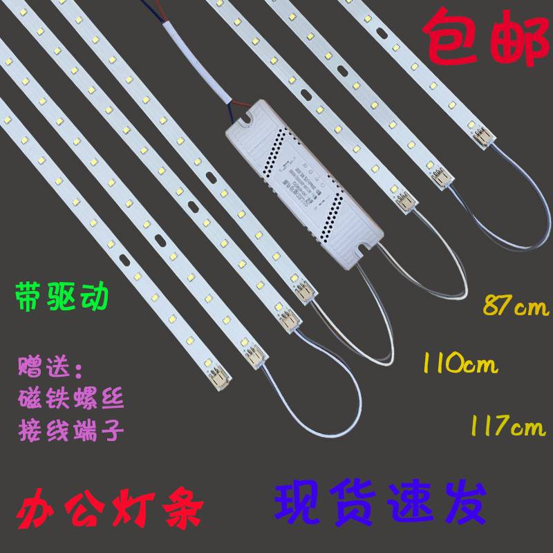 led办公灯灯条87cm长条形灯芯替换110cm灯板长方R形灯带117cm贴片 - 图0