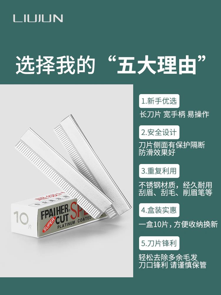 型修眉刀片神器专业初学者女用化妆师男士专用刮眉刀套装工具 - 图1