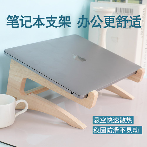 木质笔记本电脑增高支架散热悬空托架桌面便携式立式升高台垫高 - 图0