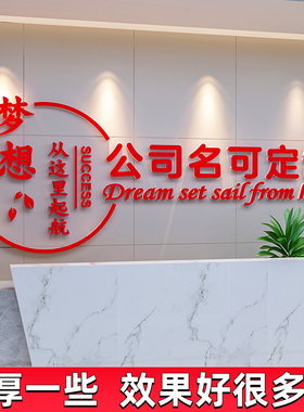 公司文化墙励志标语办公会议前台墙面装饰画布置企业标志设计贴纸