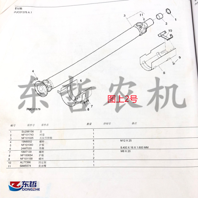 944万向驱动轴衬0NF1017套3拖拉机农机配件大Z绿轴衬套保 - 图0