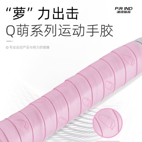 德国萌萌胶羽毛球拍手胶吸汗奶胶防滑缓震膜网球缠绕手柄鱼竿绑带 - 图2