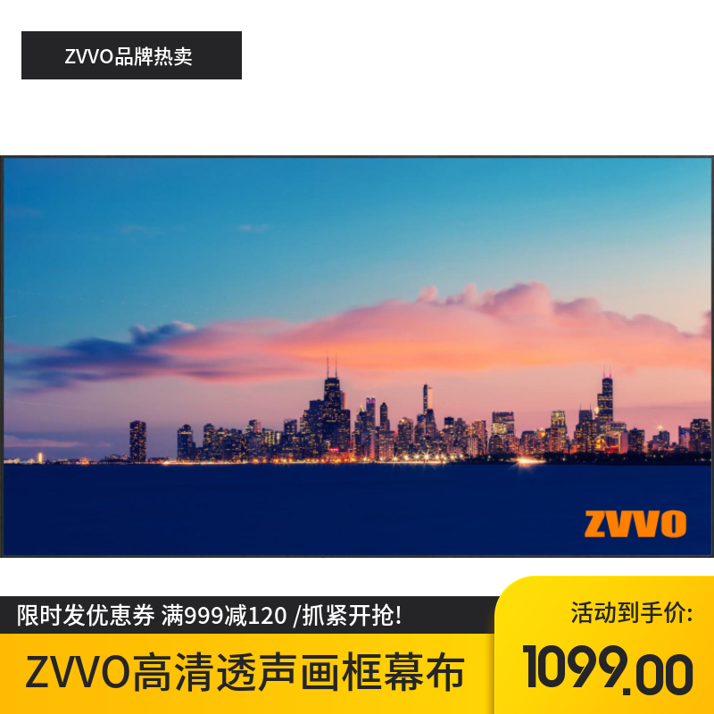 ZVVO 高清透声幕100 120寸投影幕布窄边画框幕O布投影仪电影幕16: