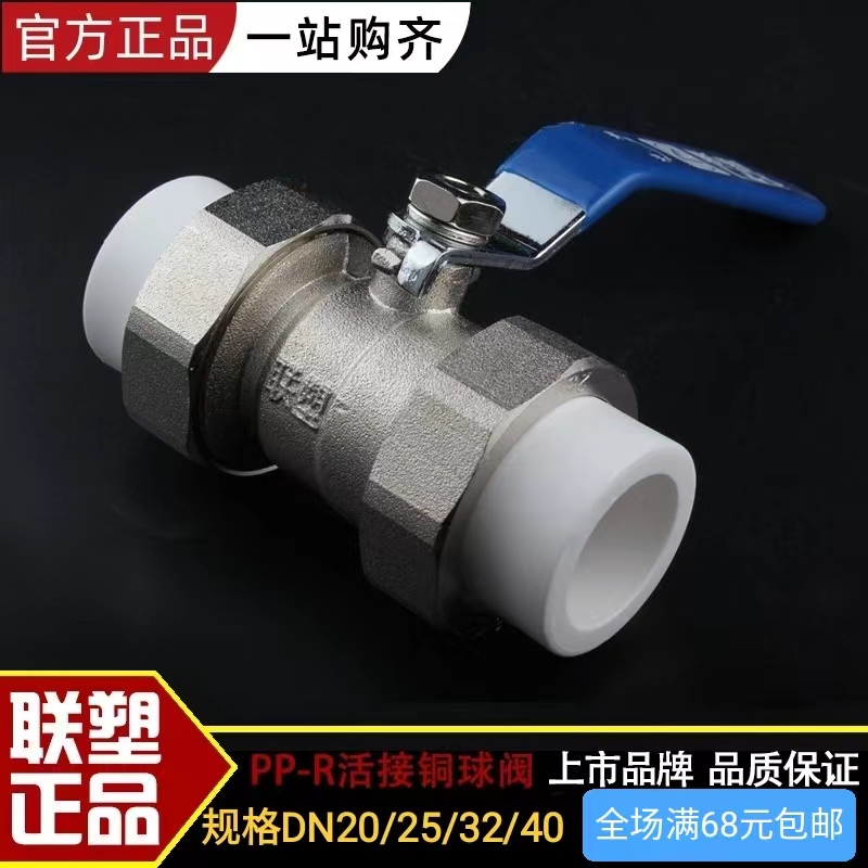 联塑正品PPR20/25/3t2/40双活接球阀内外丝螺纹家用耐高温耐腐蚀 - 图0