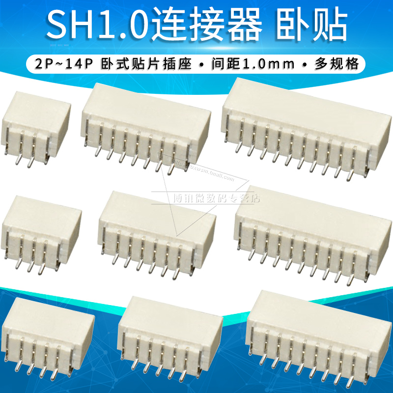 网红卧贴SH1.0贴片座子2P 3 4 5 6 8 10-14P贴片母座连接器1.0mm - 图0