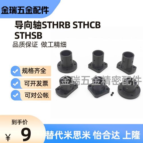 替导向轴支座STHRB STHCB STHSB STHR STHS STHC-D6/D8/D10/D12 - 图0