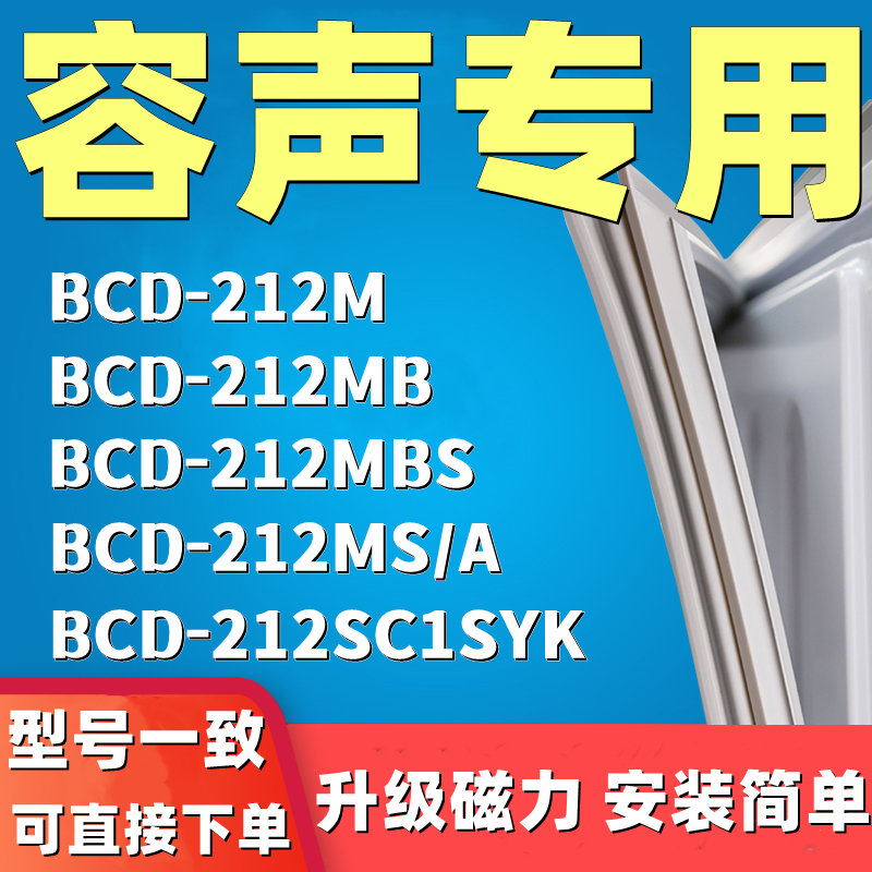 推荐适用容声BCD212M 212MB 212MBS 212MS/A 212SC1SYK冰箱封条密-图0