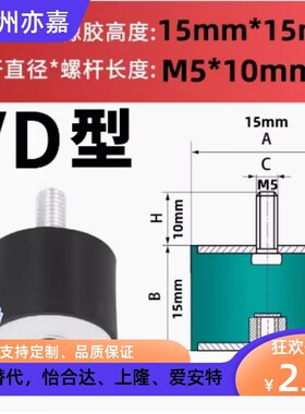 VD3 橡胶减震器DD型双内丝电机减震垫螺丝缓冲垫防滑垫防震橡胶块