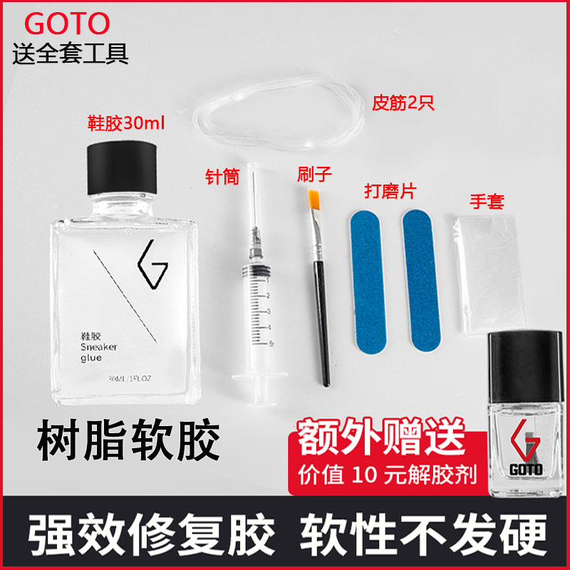 GOTO鞋胶球鞋补鞋胶水修鞋粘鞋专用胶液体透明树脂软胶鞋厂用胶 - 图1