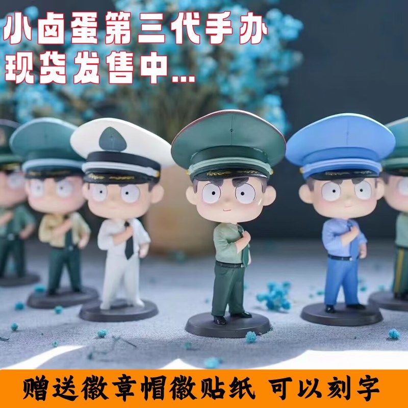 大杨漫画军旅手办卤蛋三代常服公仔摆件兵哥哥礼物创意桌面装饰品