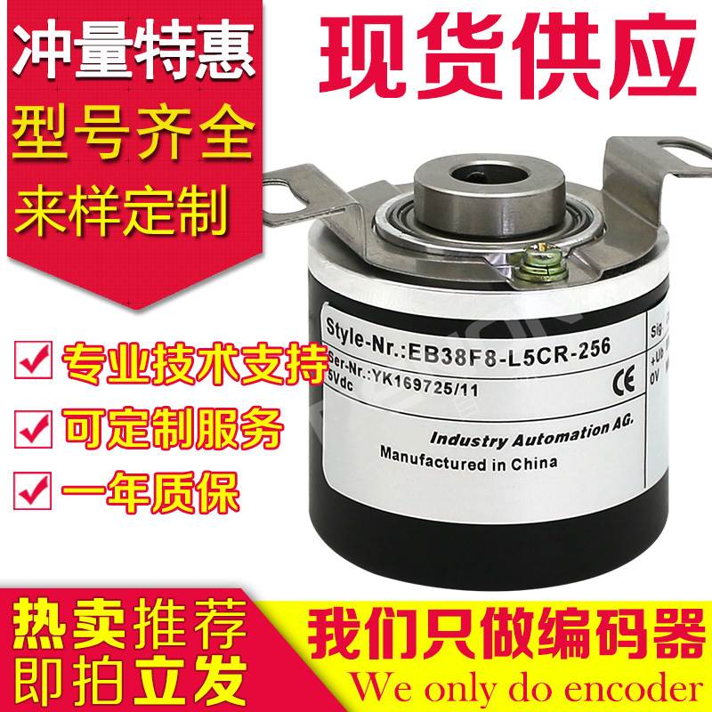 新款EB38F8-L5CRi-1024编码器-2048-1000-500-600-100-360-2500-1 - 图2