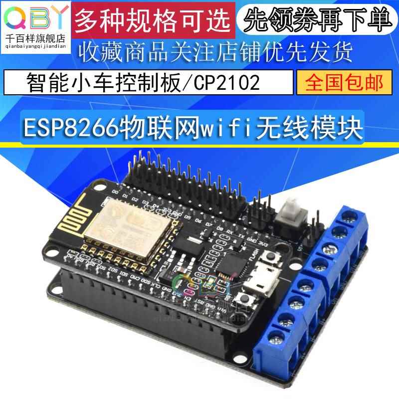 推荐ESP8266串口wifi模块 NodeMCU Lua V3物联网开发板 CP2102 扩 - 图3