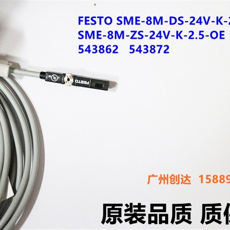 费斯托磁性开关气缸限位SME-8sM-DS-24V-K-2.5-OE 543862 872 - 图0