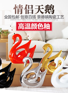 简约现代陶瓷摆件家居电视酒柜小装饰品玄关高级众天鹅入户客厅感