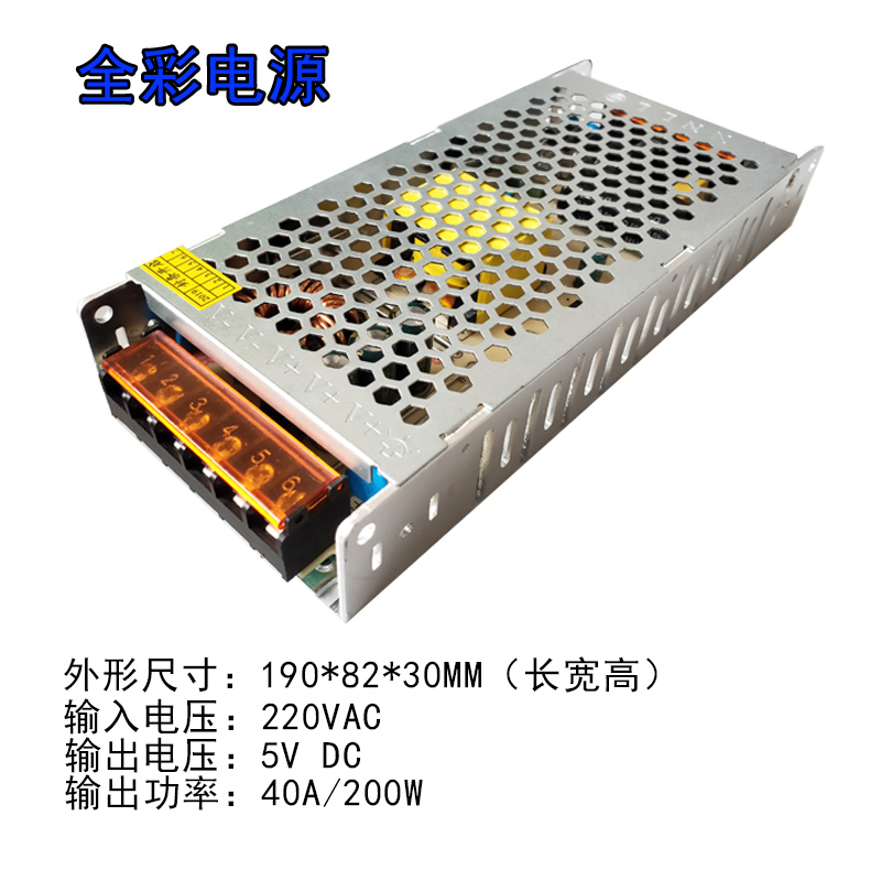 LED显示屏开关电源 变压器 220V转5V40A200W转换 12V转5V车载电源 - 图0