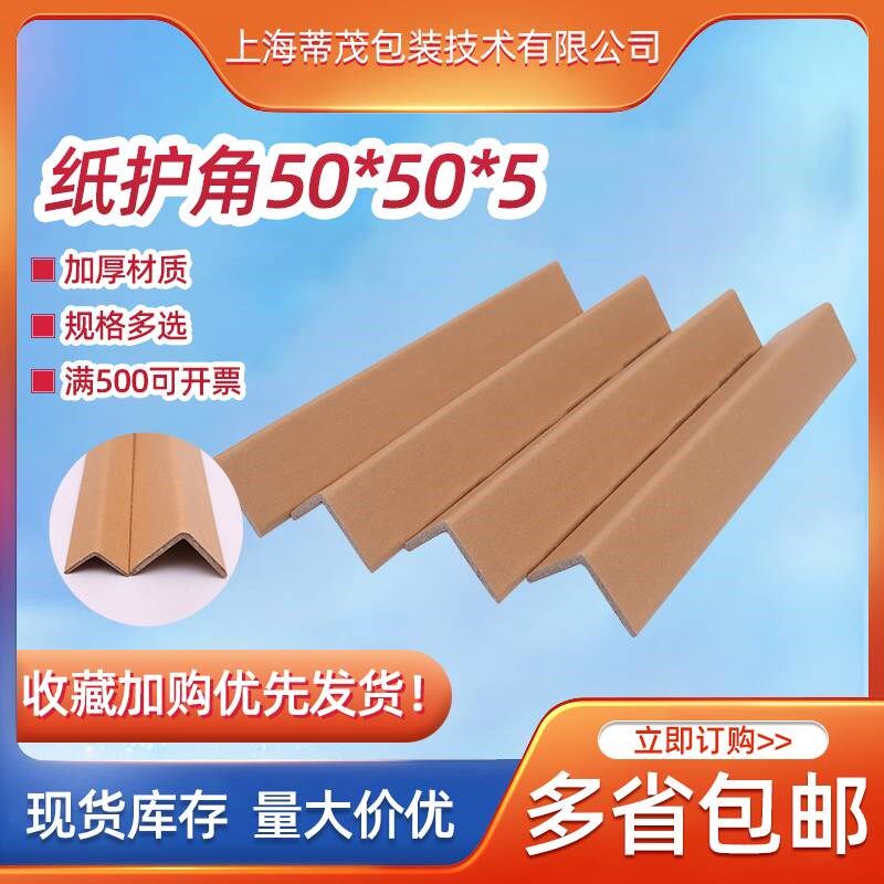 纸护角条装修护墙角防撞保护条阳角瓷砖纸箱门框窗板直角打包边条,淘宝优惠券,粉丝福利购,淘宝优惠卷