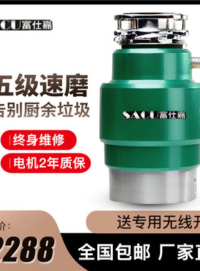 富仕嘉厨余湿垃圾处理器厨房家用水槽下水管道洗菜盆餐厨食物粉碎