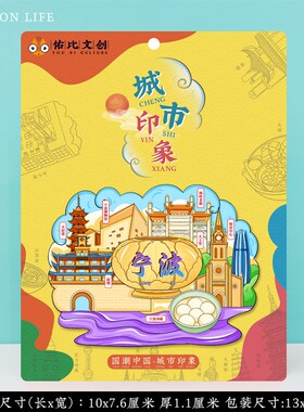文创宁波天一阁博物院溪口雪窦山老外滩象山东钱湖旅游景点冰箱贴