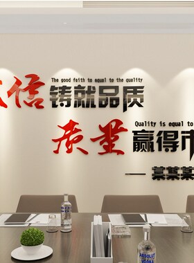 企业品质量标语励志文化会议室装B修饰建筑办公司室进门形象墙归