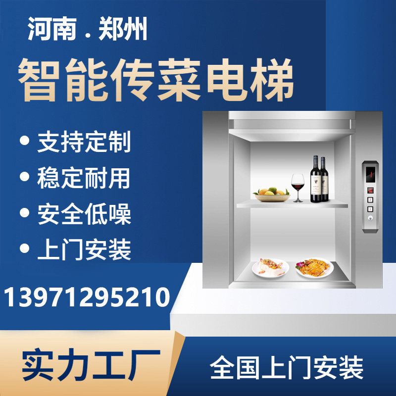 郑州酒店送菜机饭店上菜升降机小型厨房餐梯推P车式杂物电梯送菜