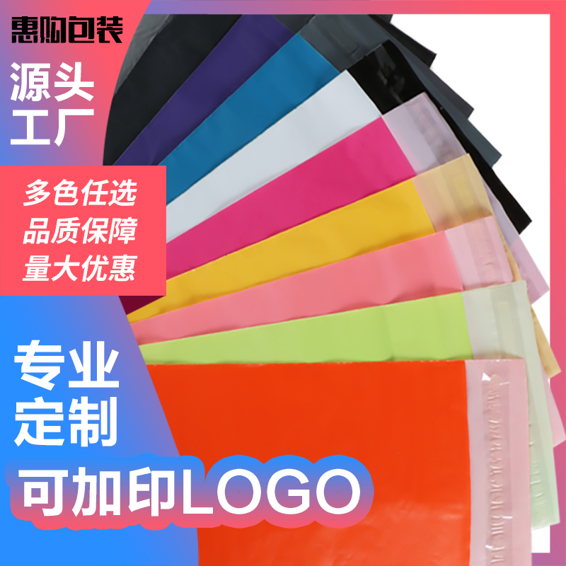 新品快递袋打包袋定制定做印刷LOGCO 加厚快递物流包装带袋子新料 - 图0