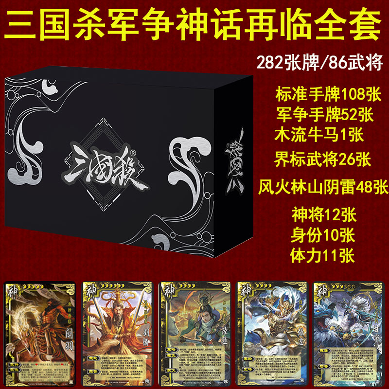 正版2023新版三国杀移动版大合集全套手杀同版全武将桌游卡牌游戏 - 图0