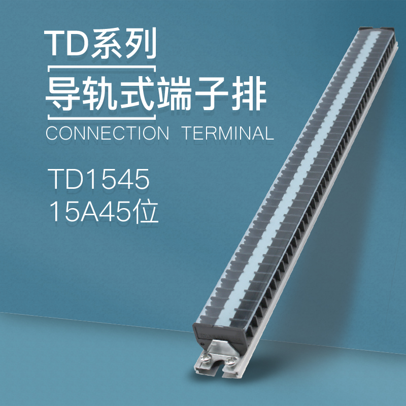 TD-1545导轨式接线端子板排45位45P/10A电线接线盒压并线柱连接器 - 图0