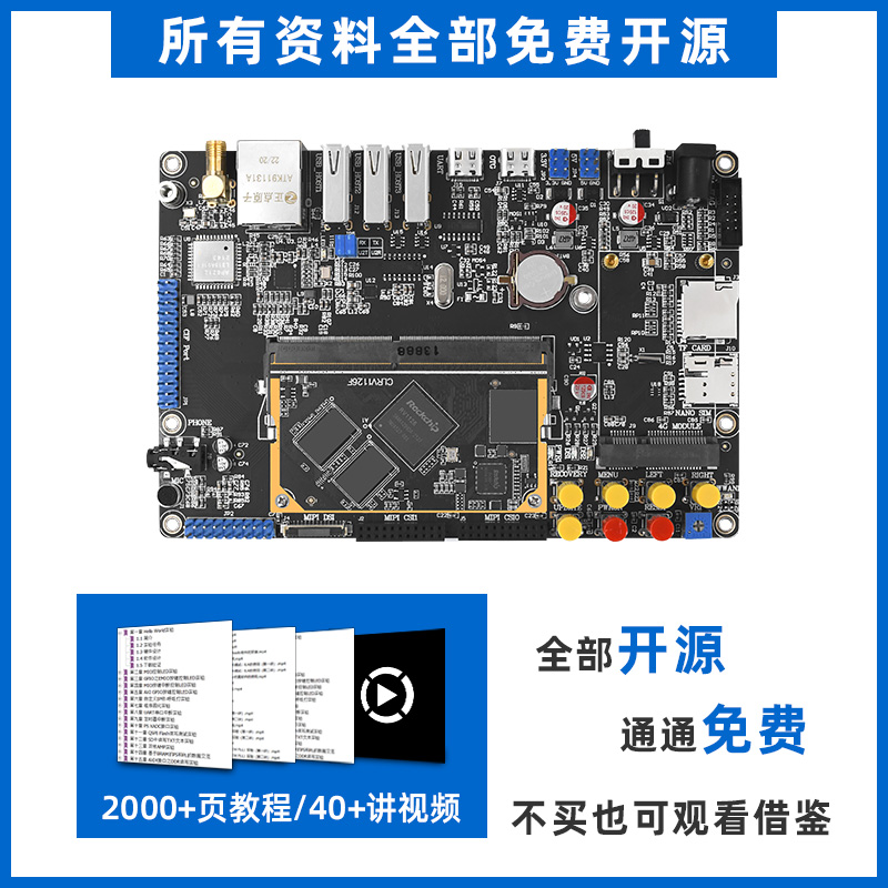 正点原子人工智能AI开发板RV1126瑞芯微ARGM Linux嵌入式DLRV1126 - 图2